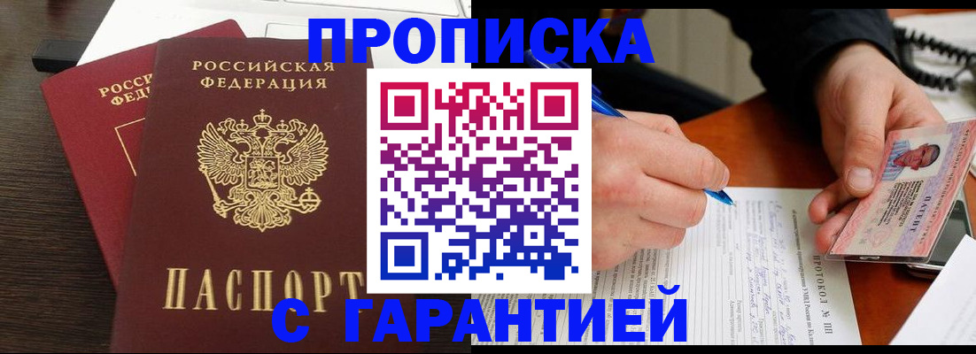 прописка в Дигоре