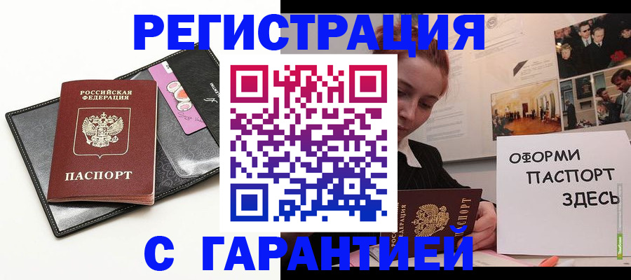 временная регистрация купить в Дигоре