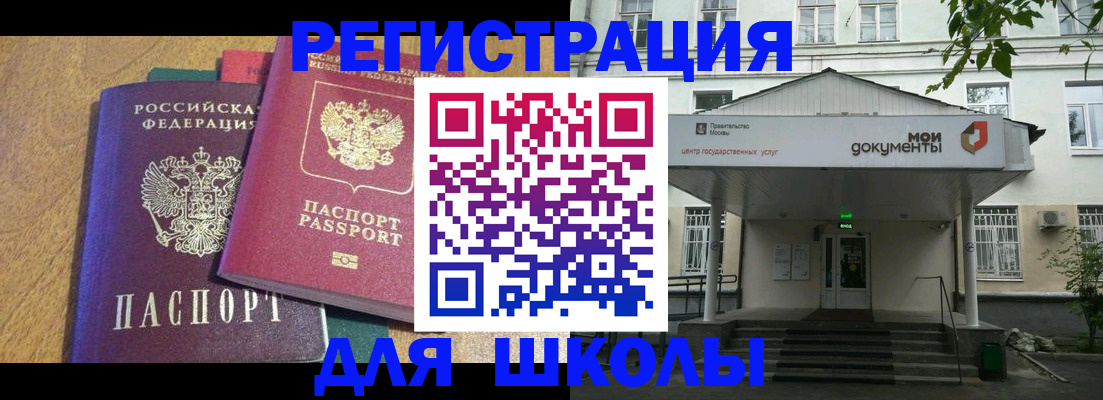 прописка для школы в Дигоре